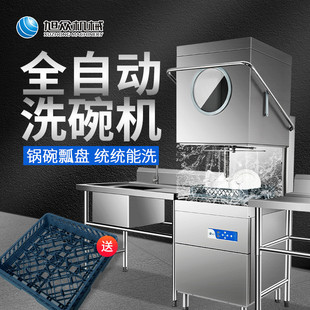 全自动揭盖洗碗机商用大容量洗碗机锅碗瓢盆餐厅食堂后厨专用设备