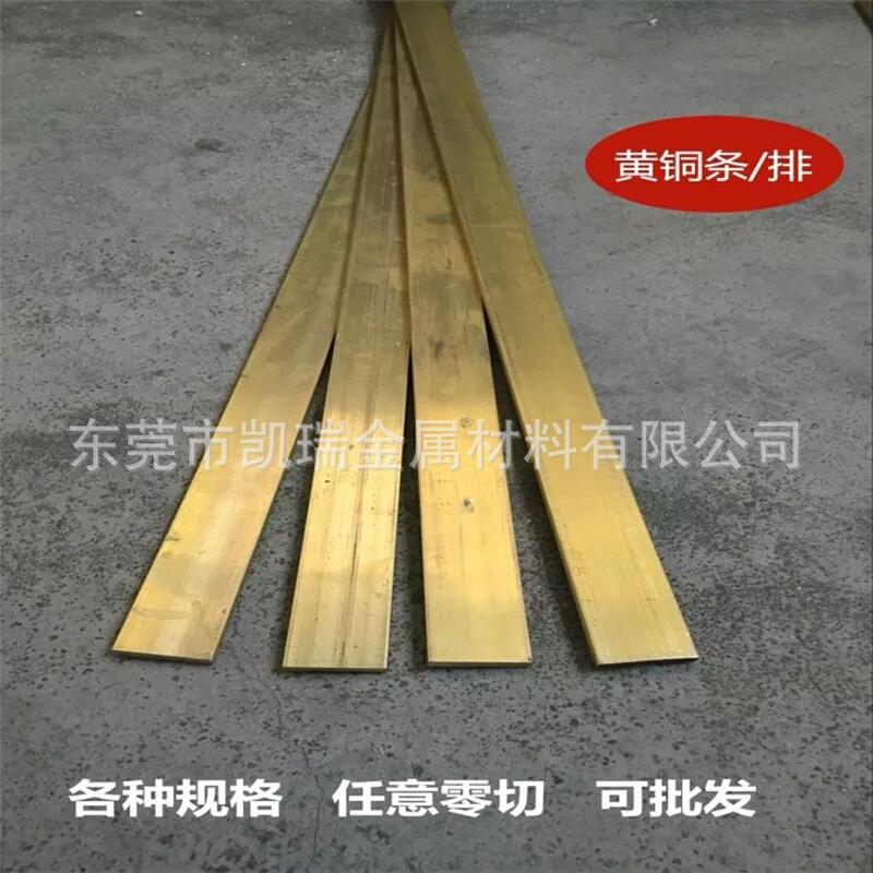 水磨石黄铜条  h62黄铜排  h59黄铜黄  折弯 打孔 排铜条