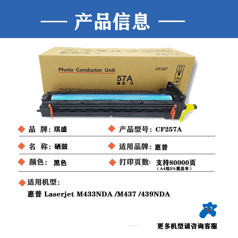 热销琪盛适用cf257a套鼓m436n/dn感光组硒鼓hp56xm436ndam433a56a