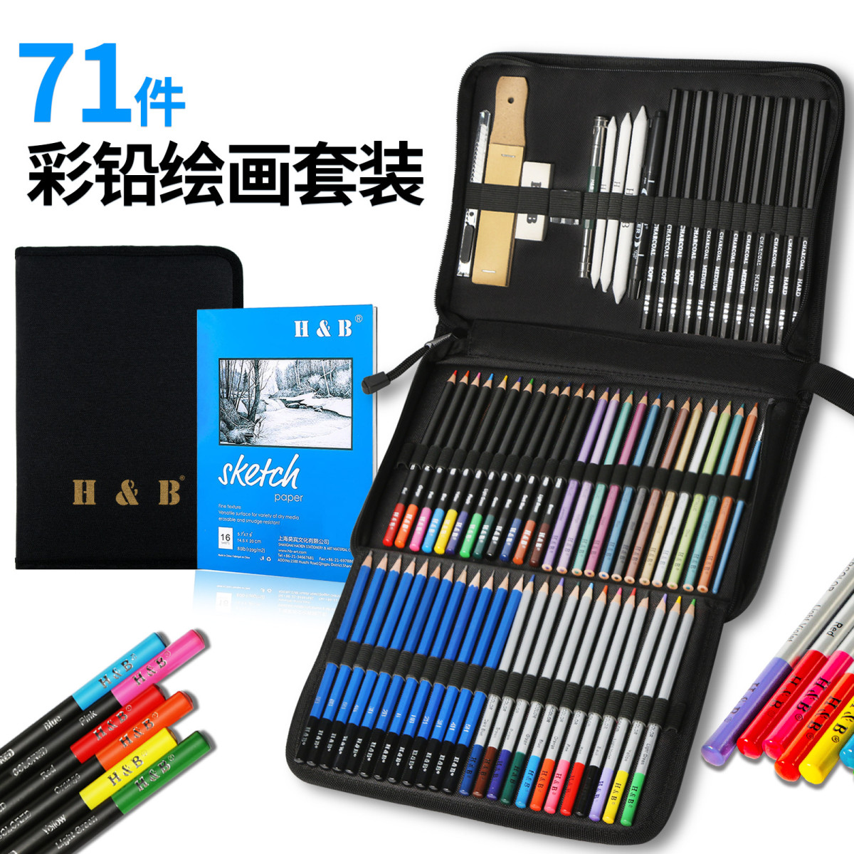 H&B71件素描彩铅套装水溶性油性画笔铅笔美术绘画文具批发跨境