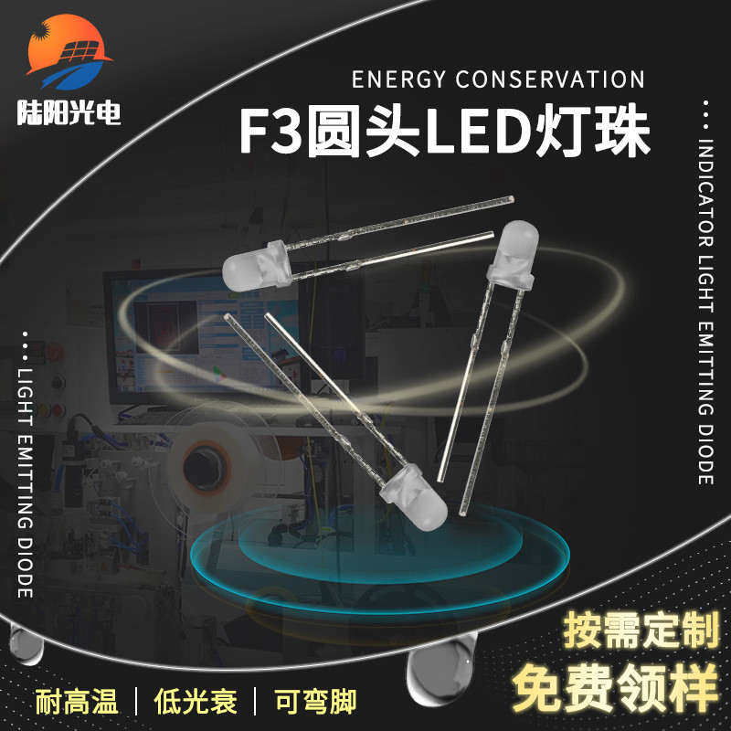 f3灯珠圆头白发红绿蓝黄橙紫白光插件led灯珠 3mm直插发光二极管