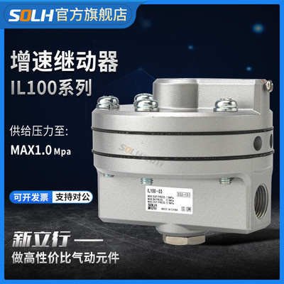 增速继动器放大器气体空气气源气路放大器IL100-02/IL100-03