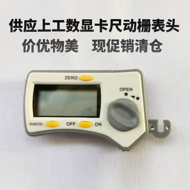 电子数显卡尺表头动栅金属大屏显示器卡尺模块芯片玻璃片量具配件