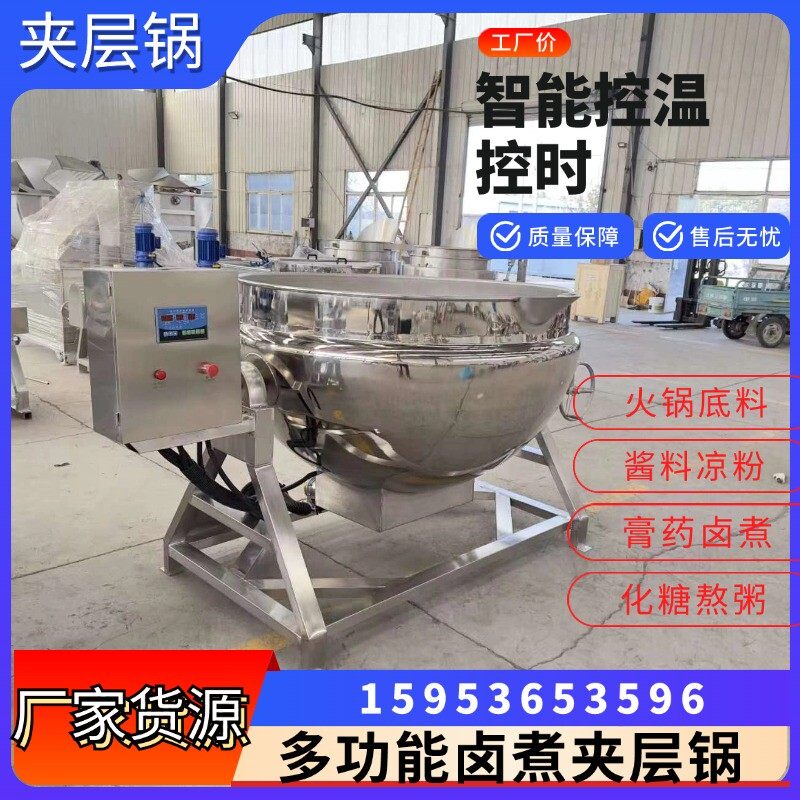 蒸气倾斜带搅拌304不锈钢牛羊肉八宝卤煮八宝粥熬汤夹层锅,清洗/食品/商业设备,汤炉/夹层锅/熬煮锅/漂烫锅,淘宝优惠券,粉丝福利购,淘宝优惠卷