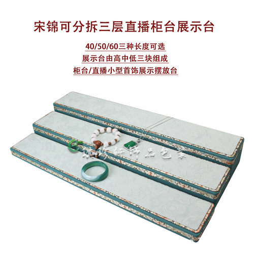 热销宋锦布艺三层珠宝首饰品摆台直播间文玩展示楼梯托架复古中国