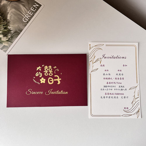 请柬喜帖结婚请帖新款2023婚礼中式感婚宴邀请函大气小众