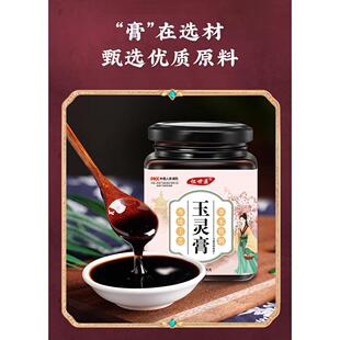 玉灵膏300g瓶装回春玉荣滋补膏滋人参桂圆古法熬制姨妈气血膏0504