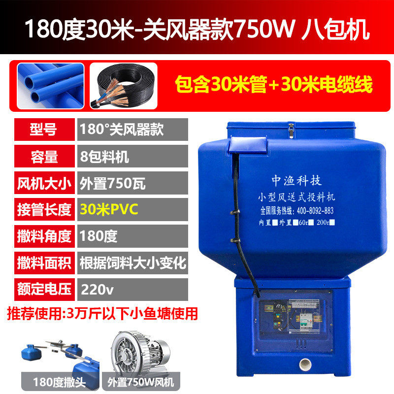 中渔鱼塘管道投料机360度喂食器风送式投饵机180度自动小风投大型
