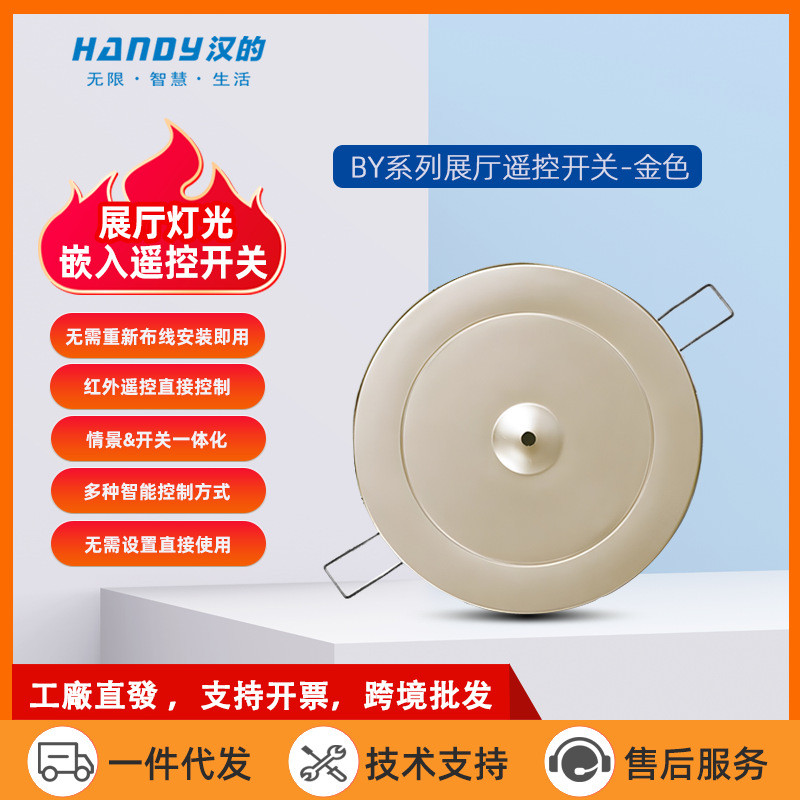 推汉的四路嵌入式遥控开关圆型灯饰灯具店通用展厅开关led控制器