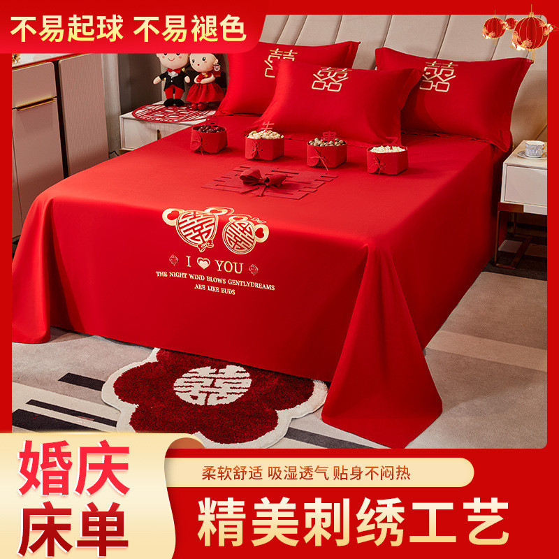 大红色婚庆床单单件结婚喜字喜庆被单枕套三件套用刺绣酒店婚嫁款