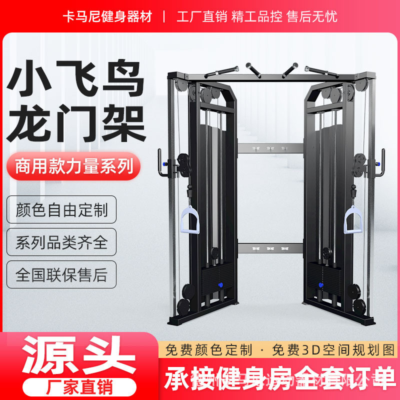 商用健身器材多功能力量器械龙门架健身房双臂机小飞鸟综合训练器