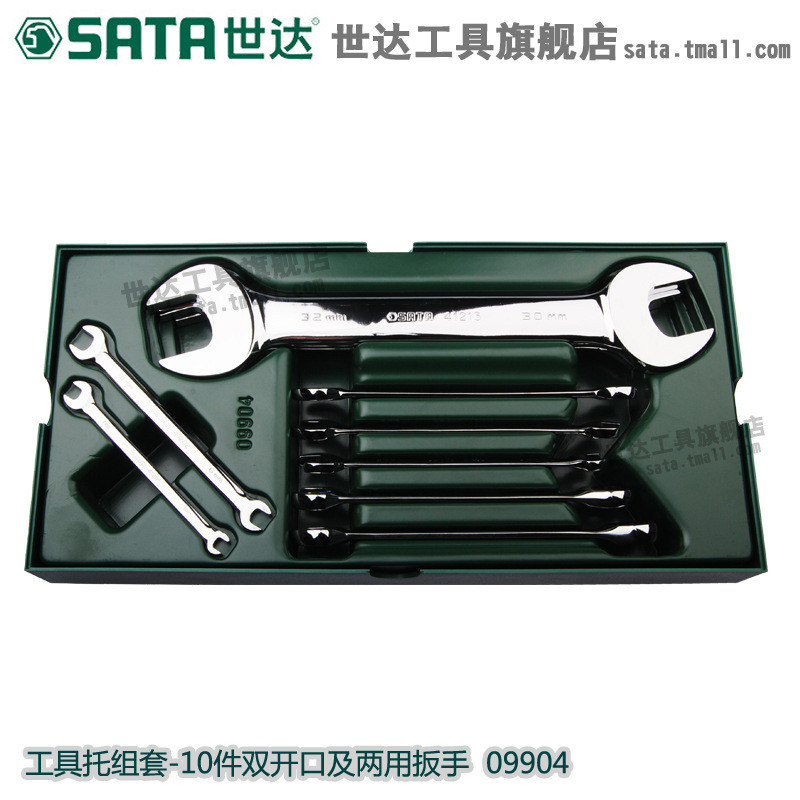 热销世达工具托组套10件套双开口汽车维修工具套装套筒扳手两用09