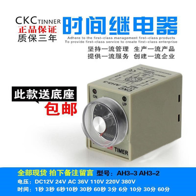 循环时间循环继电器220vAH3-32220V24V12V小型数显时间继电器