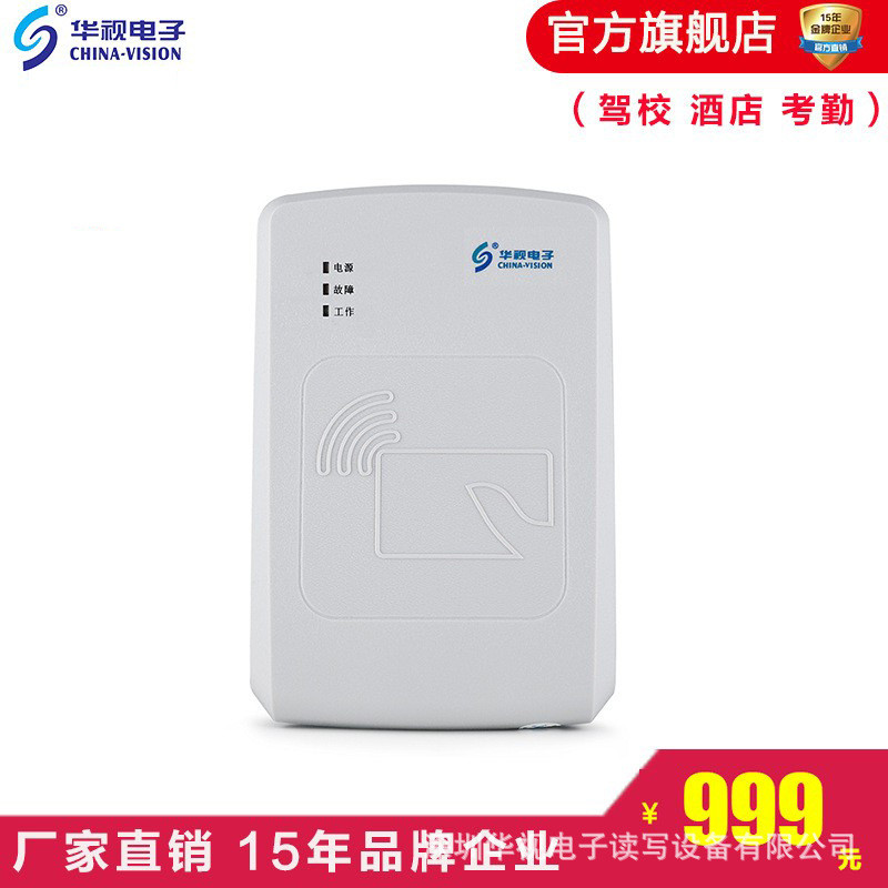 华视电子CVR-100UA酒店宾馆系统实名认证身份证读卡器