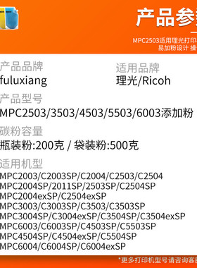 热销适用粉mpc2503碳粉c2011spc2003墨粉c2004spc2504exsp添加理