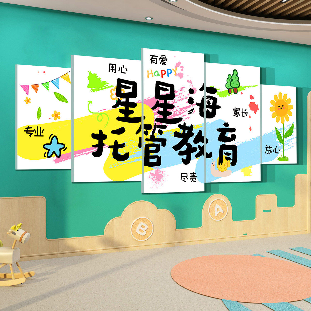 午托管班文化幼儿园墙面装饰培训中心机构环创境主题布置形象贴纸,家居饰品,文化墙贴,淘宝优惠券,粉丝福利购,淘宝优惠卷