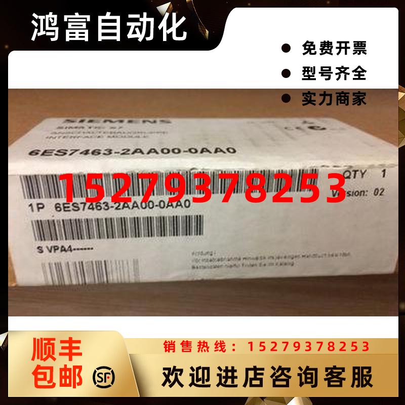 议价6ES7463-2AA00-0AA0西门子S7-400，连接组件模块，全新原装议