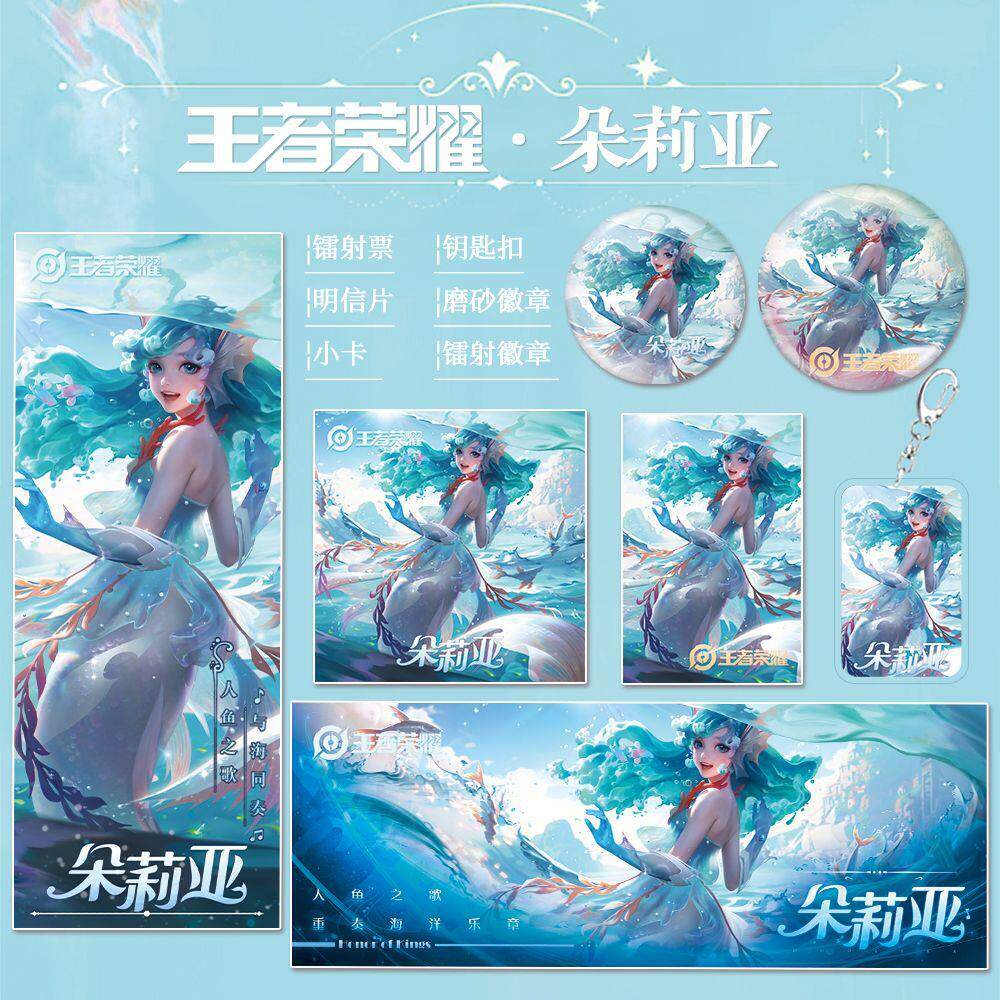 王者荣耀朵莉亚人鱼之歌吧唧镭射票吧唧谷子小卡钥匙扣游戏礼包