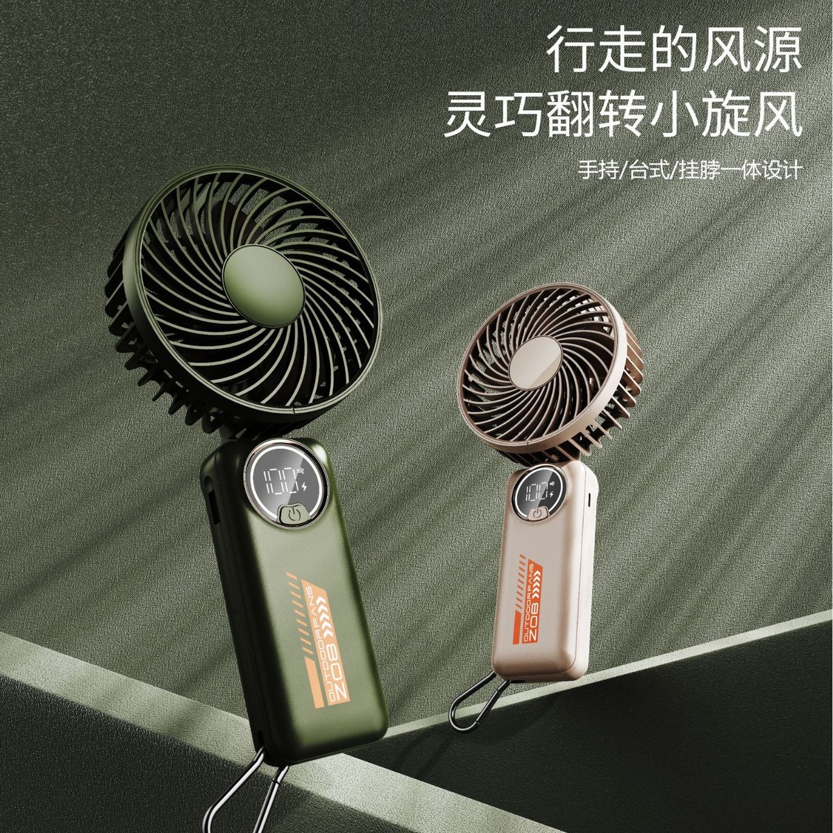 新款户外多功能便携式高速涡轮手持小风扇挂脖式带绳充电款长续航