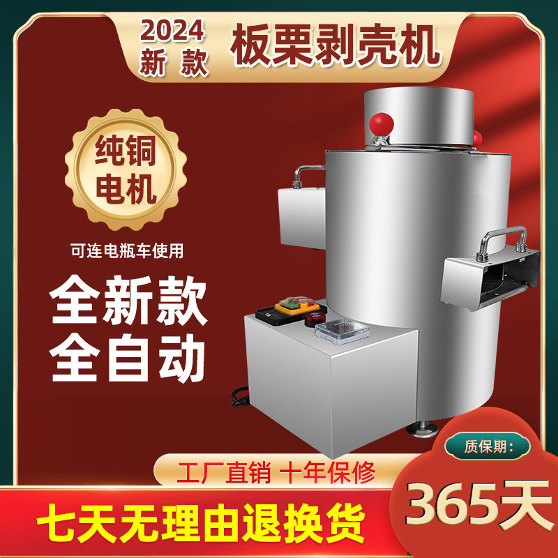 板栗去皮剥壳机小型商用摆摊神器扒皮全自动不锈钢电动板栗脱壳机