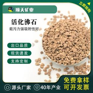 批发活化沸石 天然沸石颗粒 水族鱼缸吸氨 净水过滤滤材厂家
