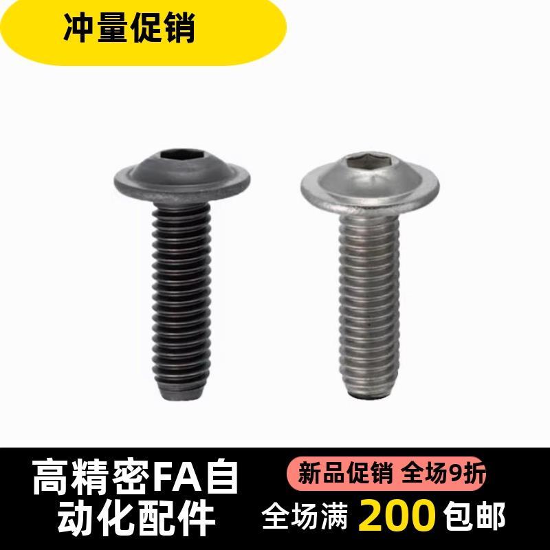 圆头螺栓 BCBF-B3/4/5/6/8/1012/15C*BCBF/带法兰内六角25/2S0