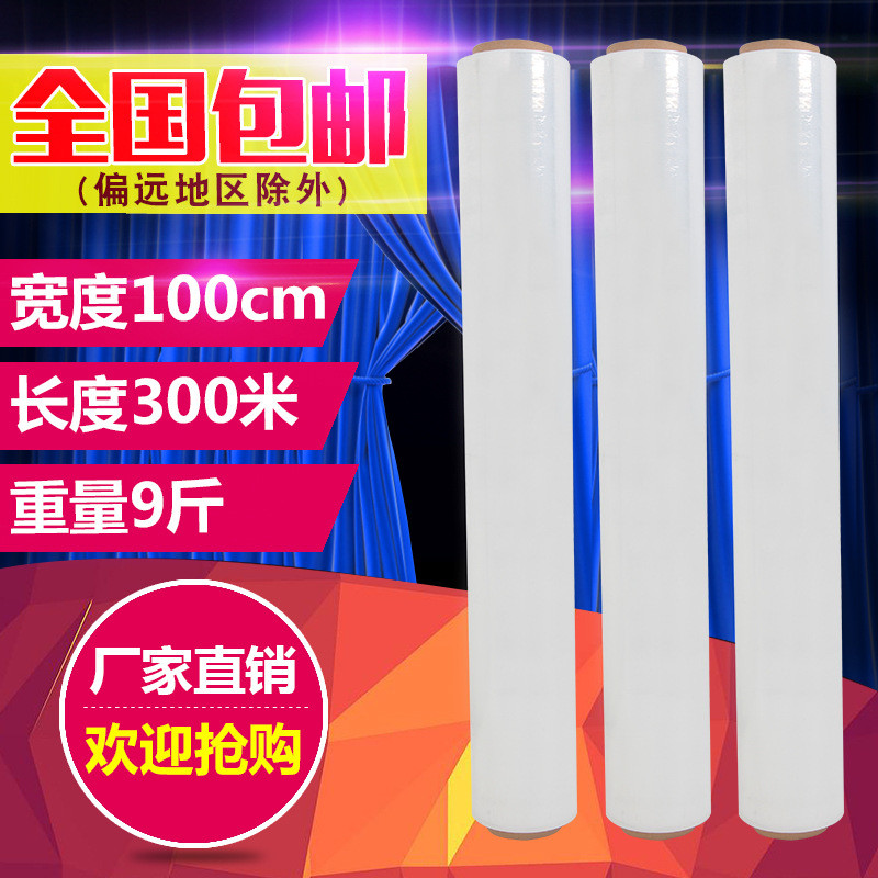 PE缠绕膜60拉伸膜75托盘打包塑料薄膜包装膜工业保鲜膜100cm宽 长