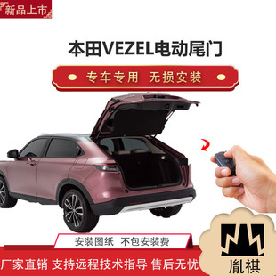 胤祺適用于本田VEZEL電動(dòng)尾門改裝 帶一腳踢汽車用品直銷無損
