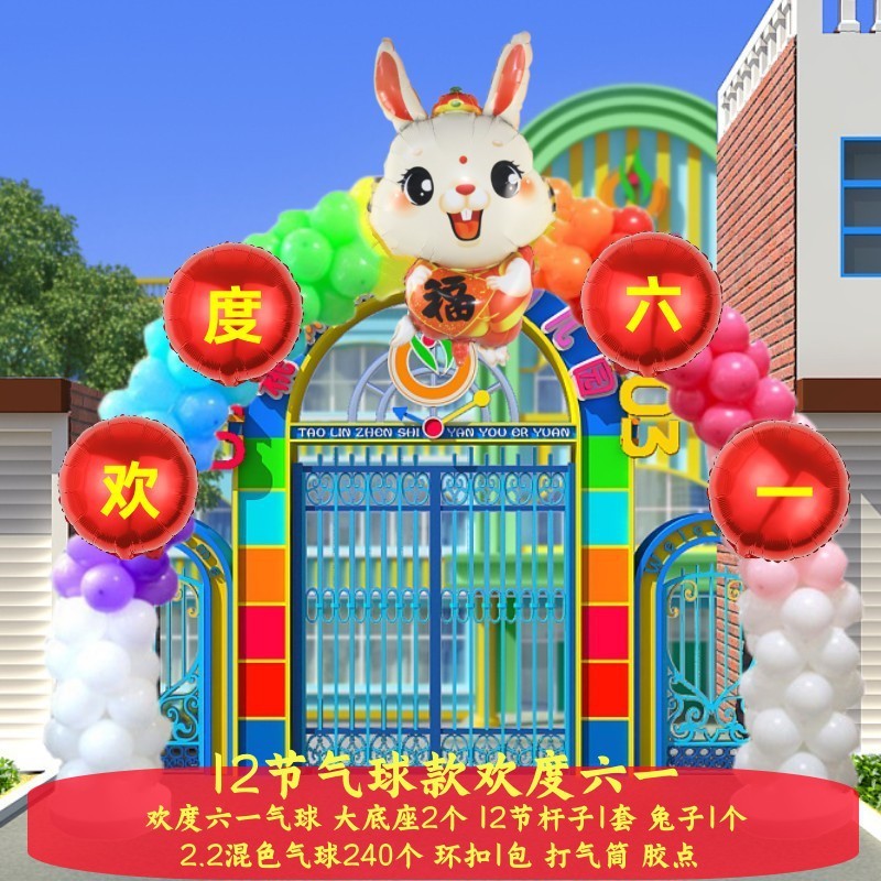 六一儿童节幼儿园舞台拱门气球布置卡通活动用品学校门口氛围装饰