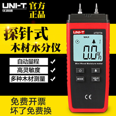 木材水分计含水率测定仪木质地板纸箱潮湿度测量测湿仪水分测试仪