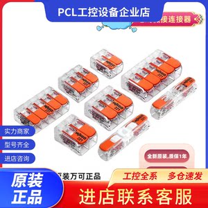 议价德国wago万可221-2411/412/413/415电线对接连接器接线端子整
