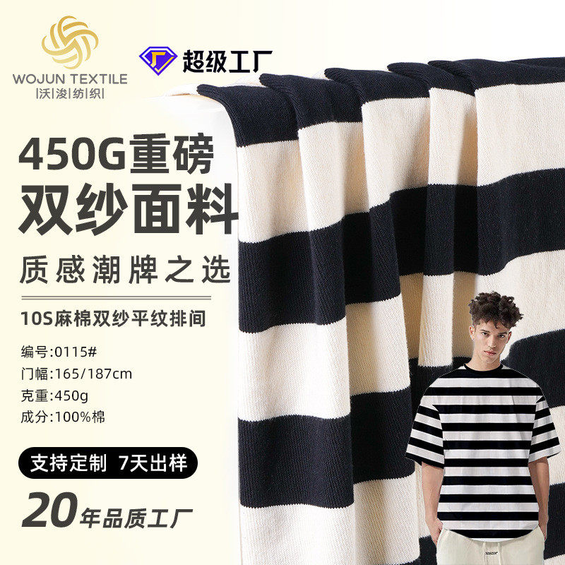 纯棉纺织双纱条纹汗布麻棉感全棉针织休闲面料长短袖t恤布料,居家布艺,海绵垫/布料/面料/手工diy,淘宝优惠券,粉丝福利购,淘宝优惠卷