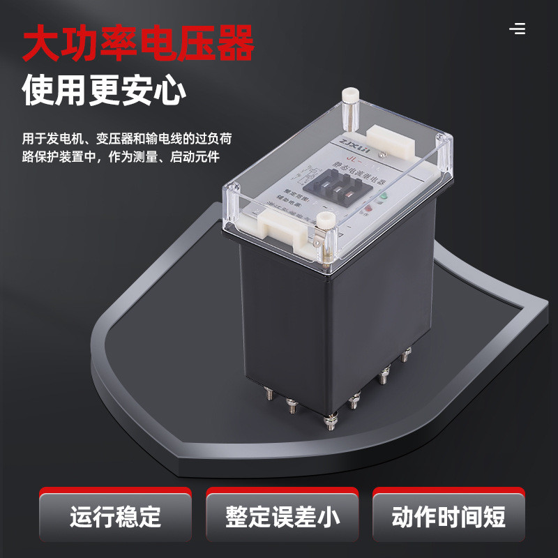 热销jl-10系列、jl-20系列、jl-30系列静态电流继电器浙江继弘zjx