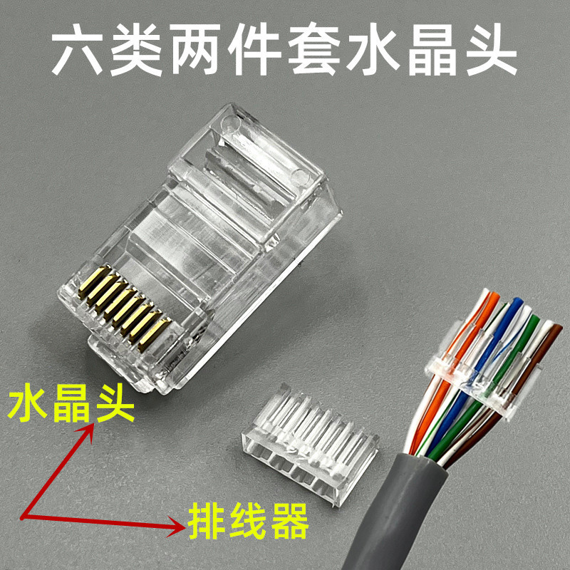 两件式六类非屏蔽网络水晶头千兆8芯网线头分体式8P8C1000个一袋