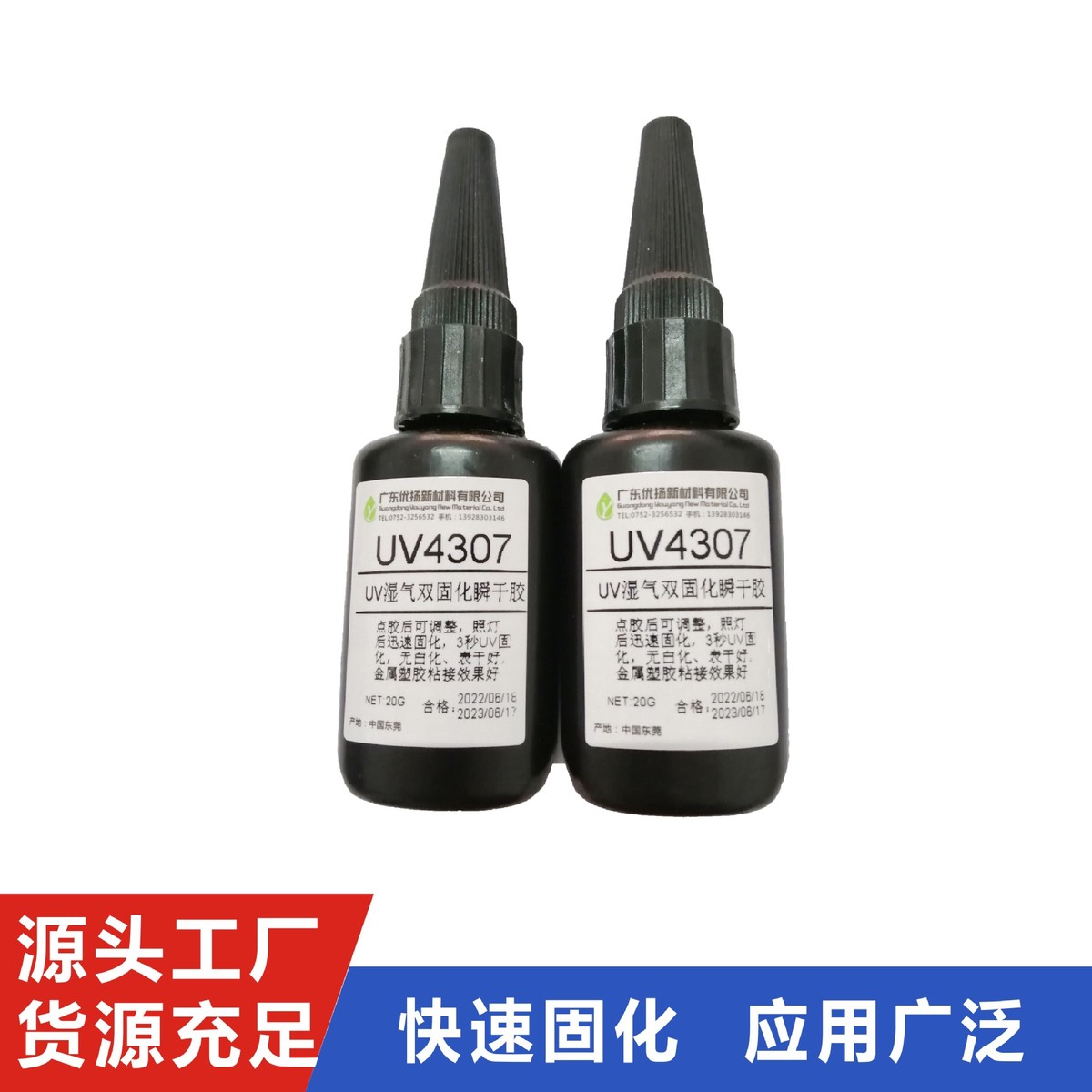 uv双湿气固化瞬干胶水金属塑胶塑料材质粘接保护漆电子主板快干胶
