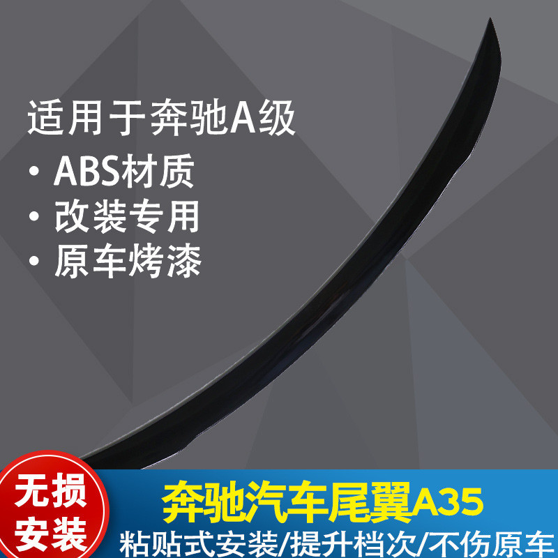 适用于奔驰新A级A180L定风压尾A200L改装AMGA35顶尾翼装饰贴A220L
