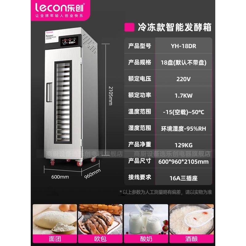 乐创发酵箱蒸笼商用13盘面包馒头柜发酵不锈钢恒温发酵机醒发箱