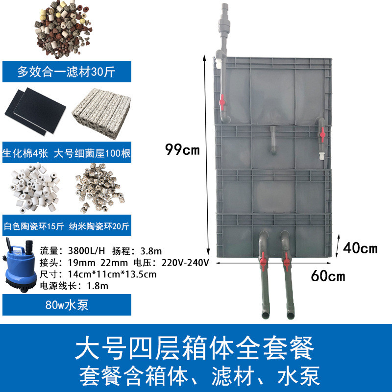 鱼池鱼缸沼泽过滤箱周转箱过滤箱过滤器水池水净化循环系统滴流盒