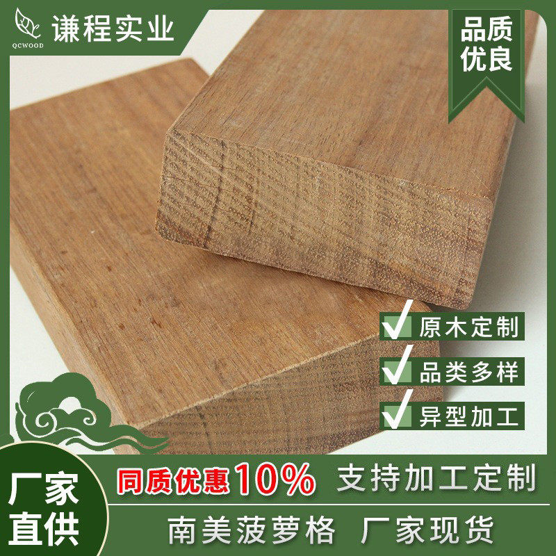 南美菠萝格厂家户外栈道防腐木露台防水防腐实木板室外阳台木地板,基础建材,原木板/实木板,淘宝优惠券,粉丝福利购,淘宝优惠卷