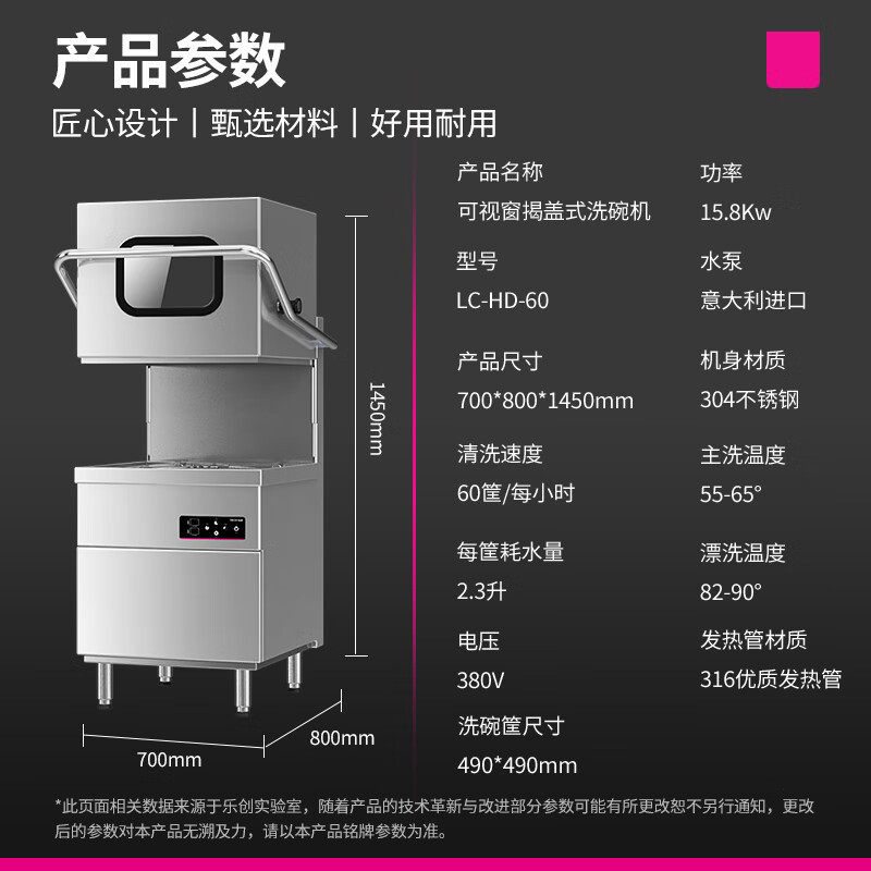乐创商用洗碗机食堂全自动通道喷淋刷碗机揭盖式单缸单式