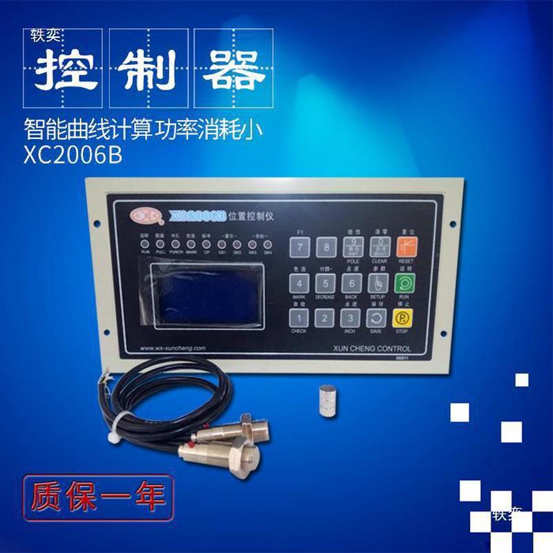 XC2006B定长位置控制仪制袋机电脑控制器胶带机数码控制XC2005B
