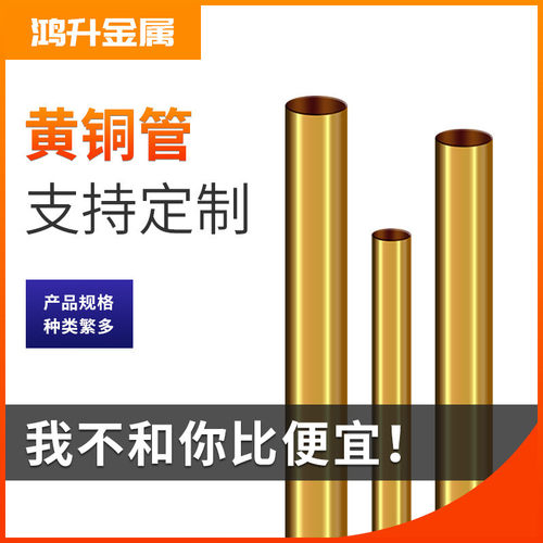 厂家h62黄铜管精密切割现货供应黄铜管销售非标光亮黄铜管