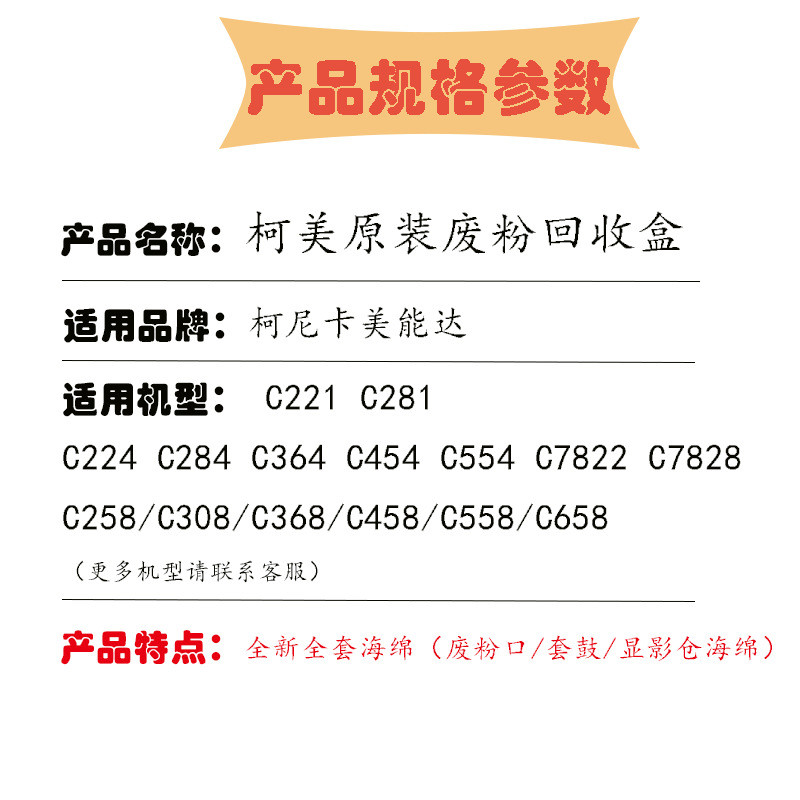 热销适用废c364c454554c226284柯美粉仓美能达c368458308废粉盒