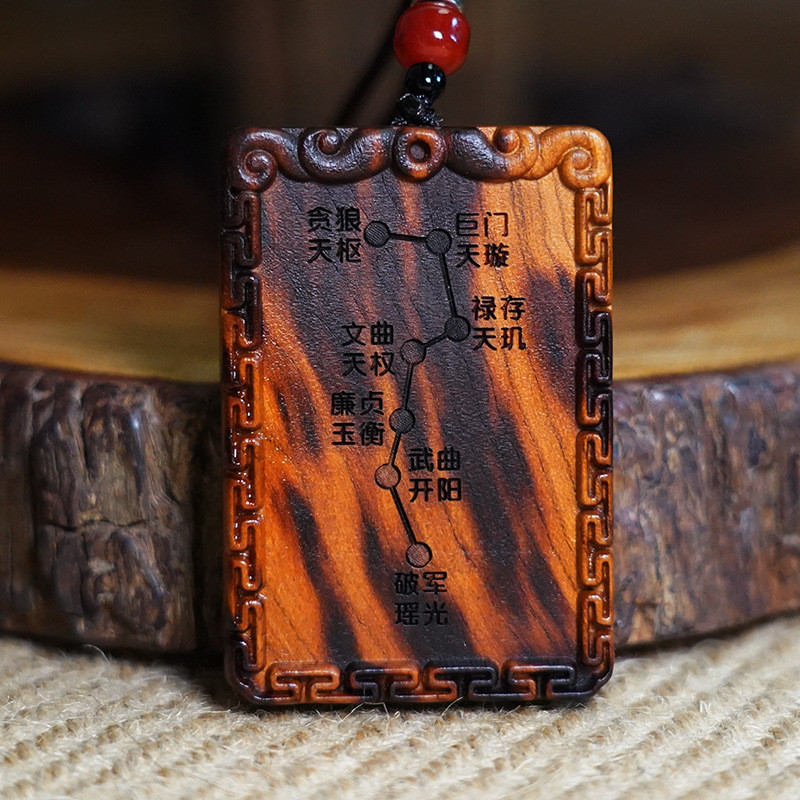 天然道家木吊牌桃木七星紫薇讳挂件雷击用品木雕饰品把件吊坠木