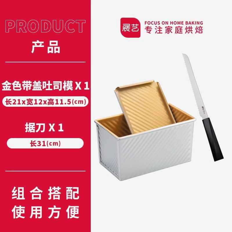 吐司模具450g不沾烤箱家用磨具带盖烘焙面包土司盒子吐司盒