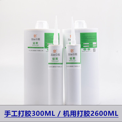众舰灯具粘接密封胶2.6l室温固化防水胶固定绝缘硅胶led密封粘接