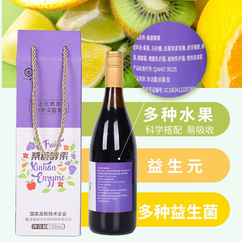 新天春谷桑葚酵素发酵酵素原液食用酵素水果酵素益生菌发酵酵素