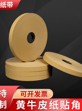 黄色牛皮纸贴角机胶带礼品天地盖制盒机全自动带纸盒贴批发