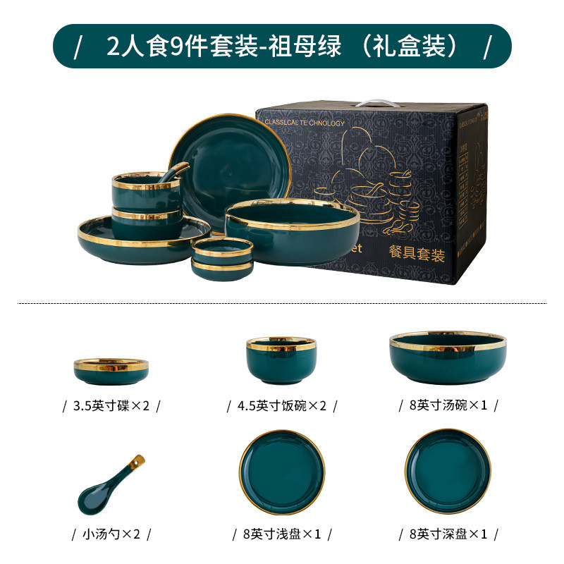 祖母绿碗碟套装家用北欧轻奢金边陶瓷网红餐具创意个性碗盘碟组合
