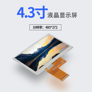 272电容触摸液晶屏LCD全视角工业控制彩色显示屏 TFT彩屏4.3寸480